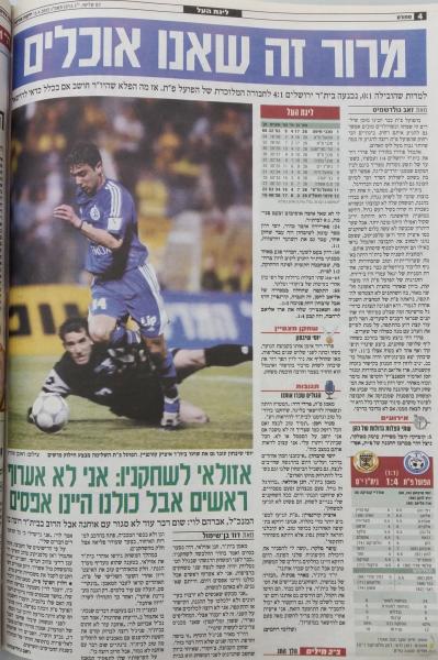 סיקור המשחק בידיעות אחרונות