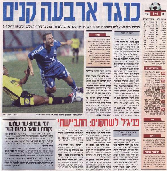 סיקור המשחק מתוך מעריב.