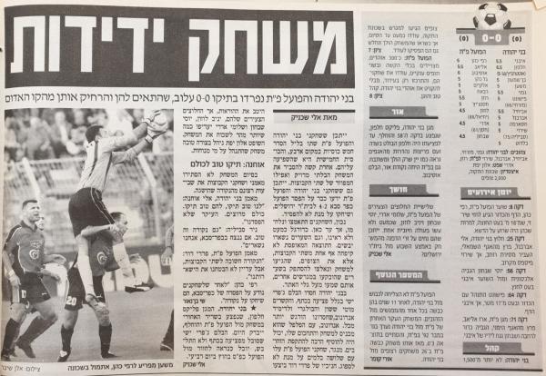 סיקור המשחק במעריב