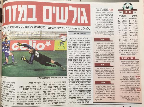 סיקור המשחק במעריב