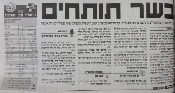 סיקור המשחק בידיעות אחרונות