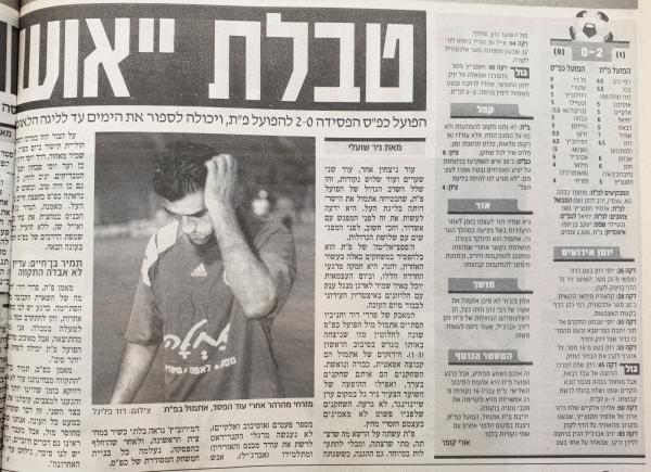 סיקור המשחק במעריב