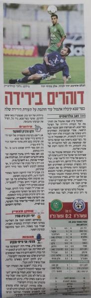 סיקור המשחק בידיעות אחרונות