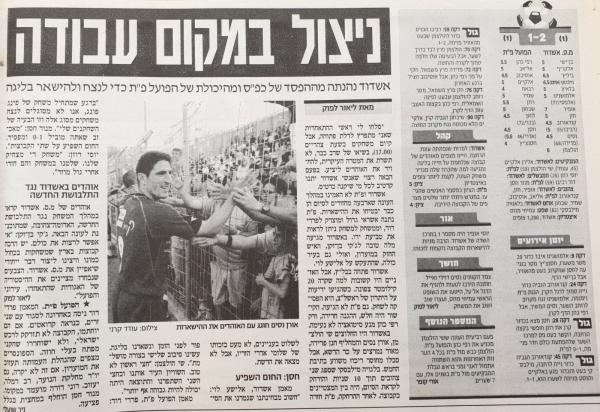 סיקור המשחק במעריב