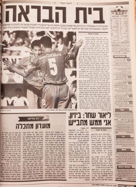 סיקור המשחק במעריב