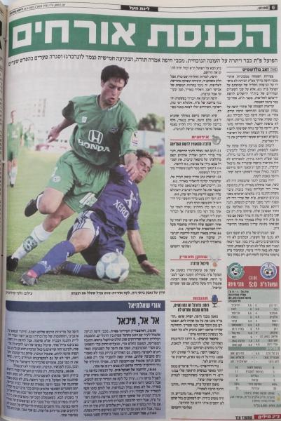 סיקור המשחק בידיעות אחרונות