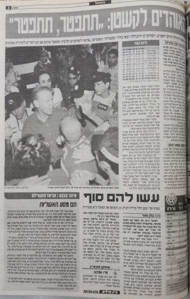 סיקור המשחק בידיעות אחרונות