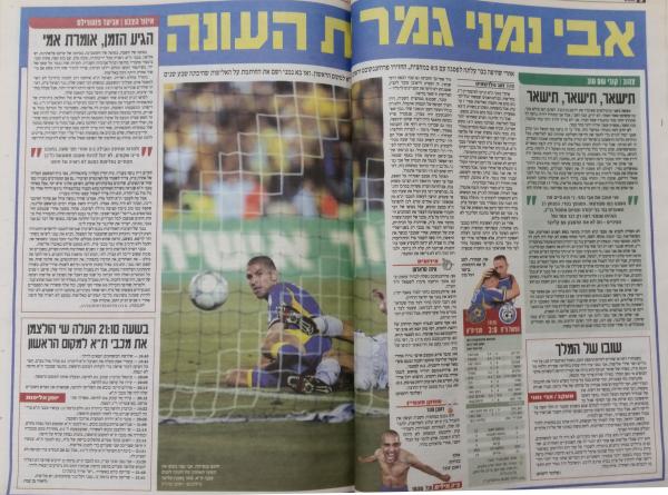 סיקור המשחק בידיעות אחרונות