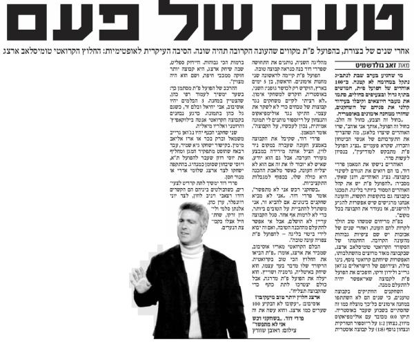 הפועל פתח תקוה לקראת עונת 2003/04, ידיעות אחרונות (3.8.2003)