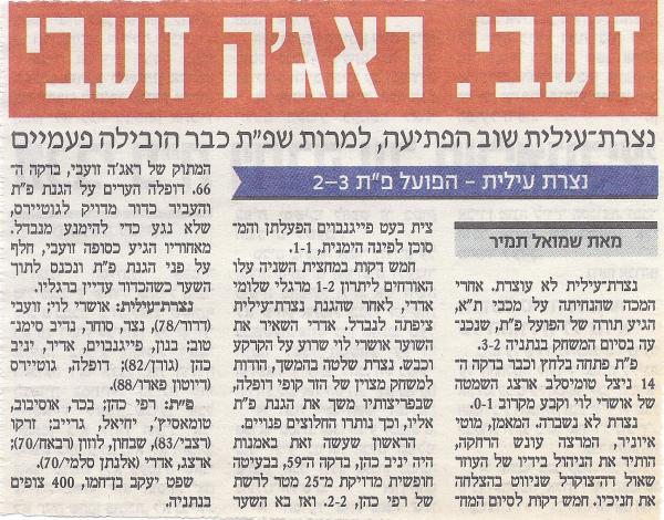 סיקור המשחק במעריב