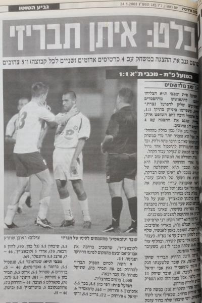 סיקור המשחק בידיעות אחרונות