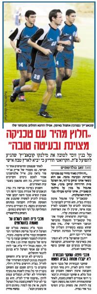 ידיעה על מילנקו קובאצ'יץ' בידיעות אחרונות (21.8.2003)