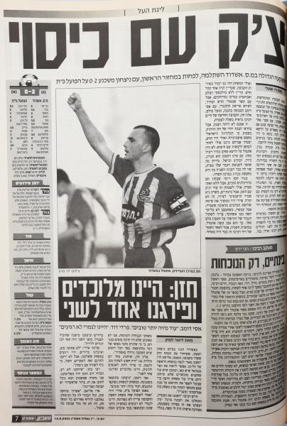 סיקור המשחק במעריב