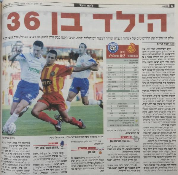 סיקור המשחק בידיעות אחרונות