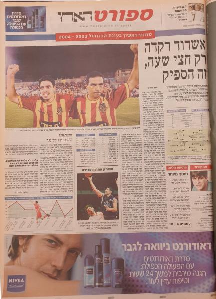 סיקור המשחק בהארץ
