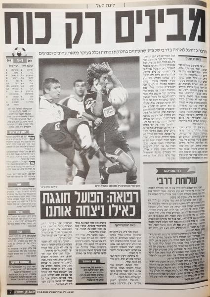 סיקור המשחק במעריב