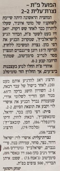 סיקור המשחק במעריב