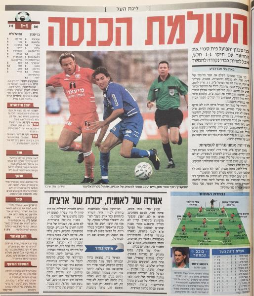 סיקור המשחק במעריב