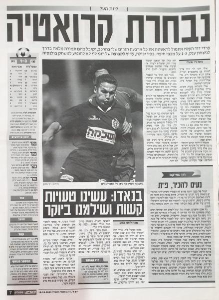 סיקור המשחק במעריב