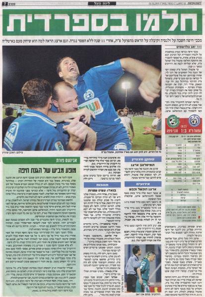 סיקור המשחק מתוך ידיעות אחרונות.