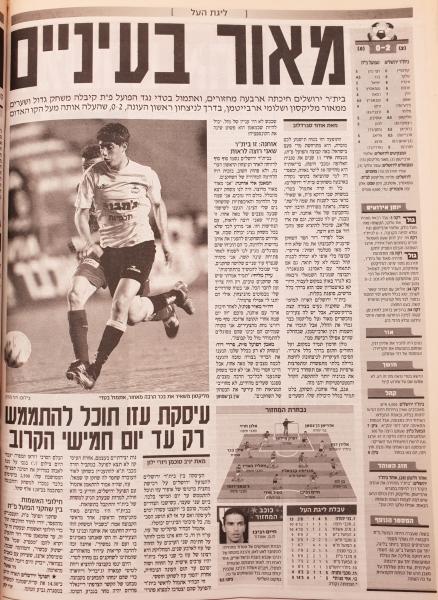 סיקור המשחק במעריב
