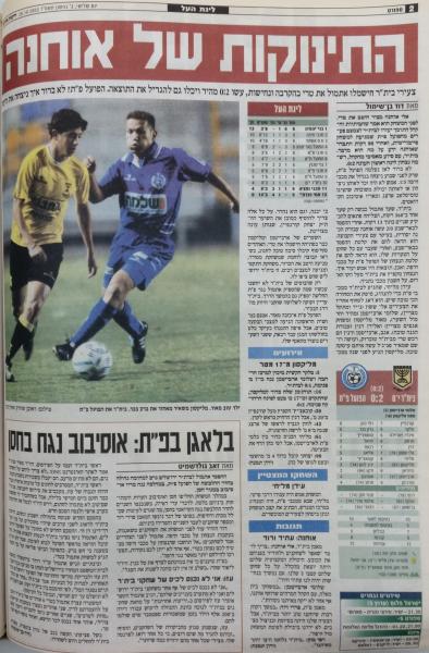 סיקור המשחק בידיעות אחרונות
