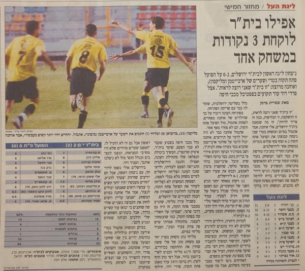 סיקור המשחק בהארץ