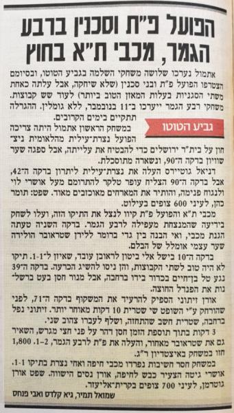 סיקור המשחק במעריב