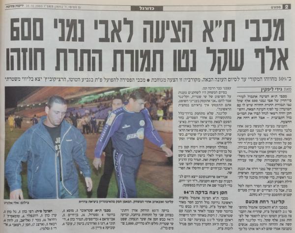 סיקור המשחק בידיעות אחרונות