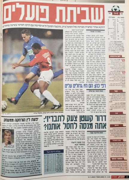 סיקור המשחק במעריב
