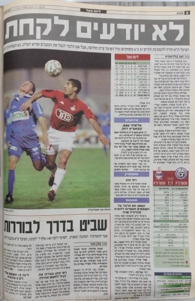 סיקור המשחק בידיעות אחרונות