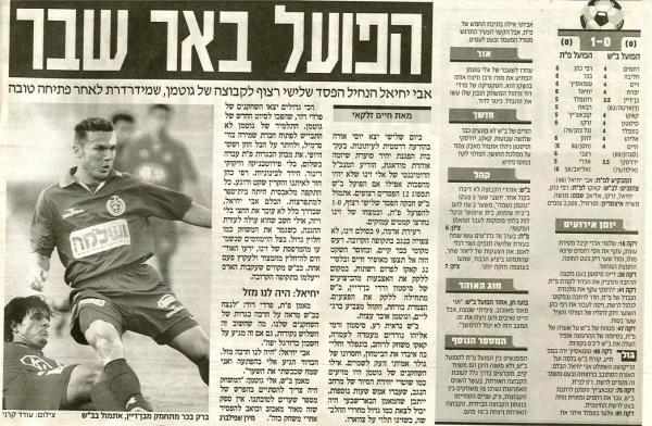 סיקור המשחק מתוך מעריב.