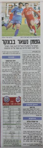 סיקור המשחק בידיעות אחרונות