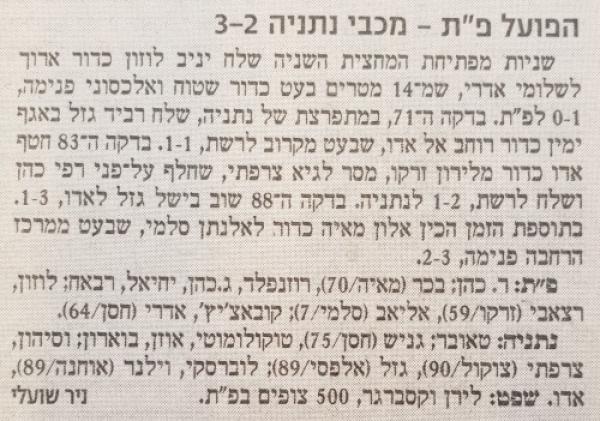 סיקור המשחק במעריב