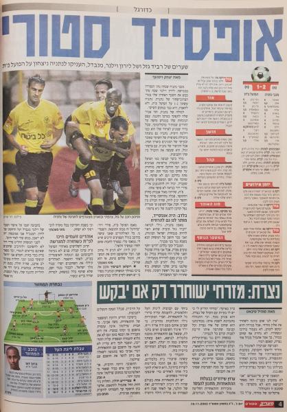 סיקור המשחק במעריב