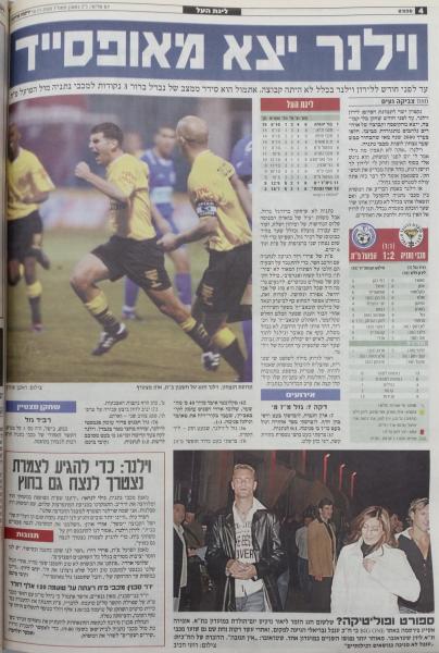 סיקור המשחק בידיעות אחרונות