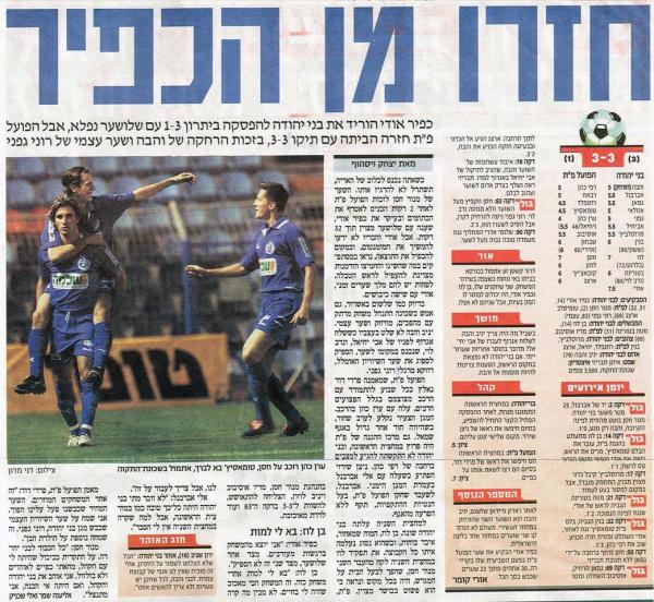 סיקור המשחק מתוך מעריב.