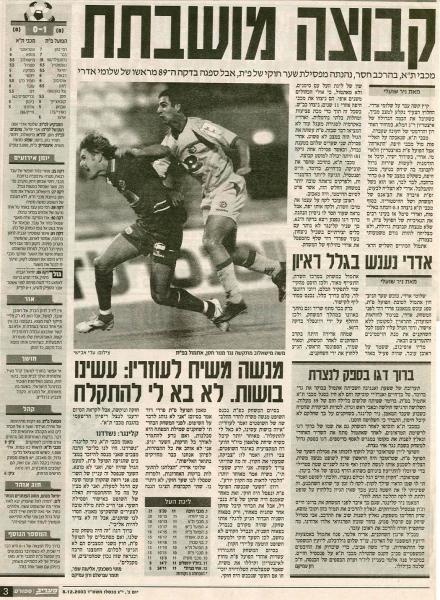 סיקור המשחק מתוך מעריב.