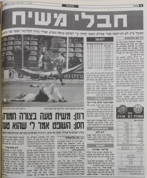 סיקור המשחק בידיעות אחרונות