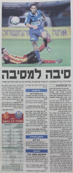 סיקור המשחק בידיעות אחרונות