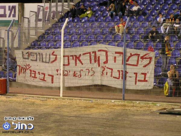 שלט תמוה במיוחד ביציע אוהדי אשדוד