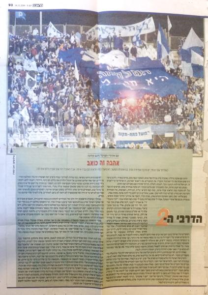 על הדרבי מתוך מלאבס