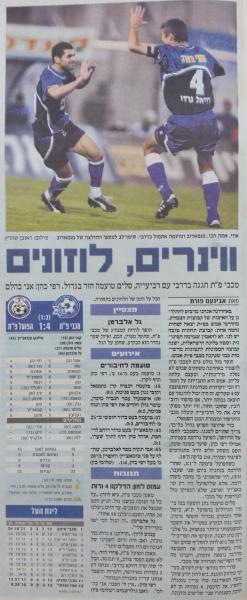 סיקור המשחק בידיעות אחרונות