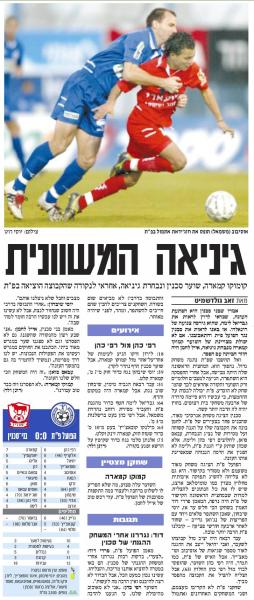 סיקור המשחק בידיעות אחרונות