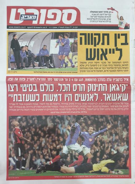שער מדור הספורט של מעריב אחרי הניצחון על מכבי חיפה בקרית אליעזר