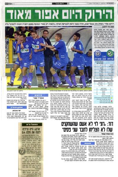 סיקור המשחק מתוך ידיעות אחרונות.