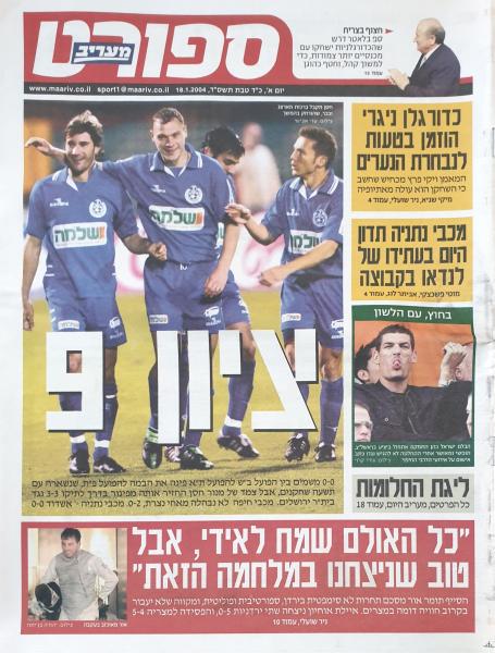 שער מדור הספורט של ידיעות אחרונות אחרי התיקו הדרמטי מול בית"ר ירושלים