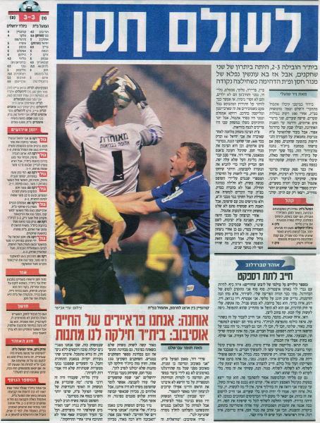 סיקור המשחק מתוך מעריב.