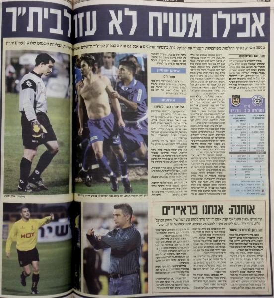 סיקור המשחק בידיעות אחרונות