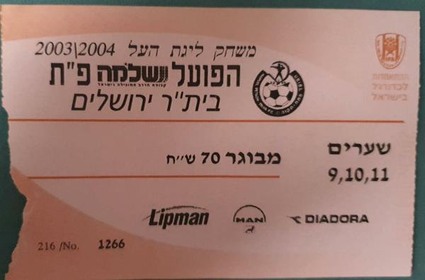 כרטיס למשחק בין הפועל פתח תקוה ובית"ר ירושלים
